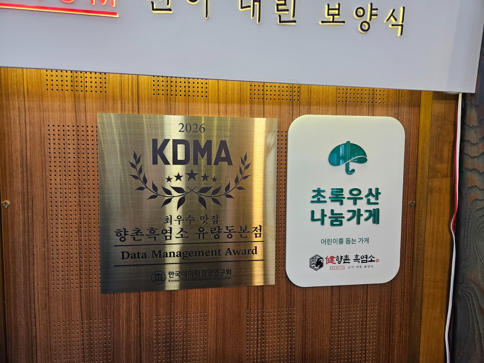 유량동본점