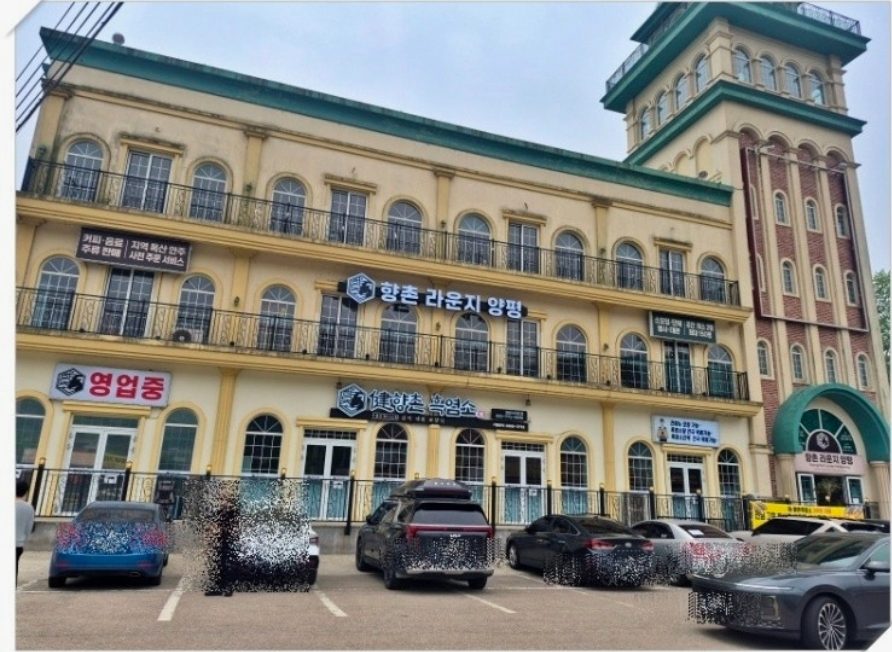 양평/라운지 2층카페 맛집 향촌흑염소, 양평스마트점 제대로 즐기기