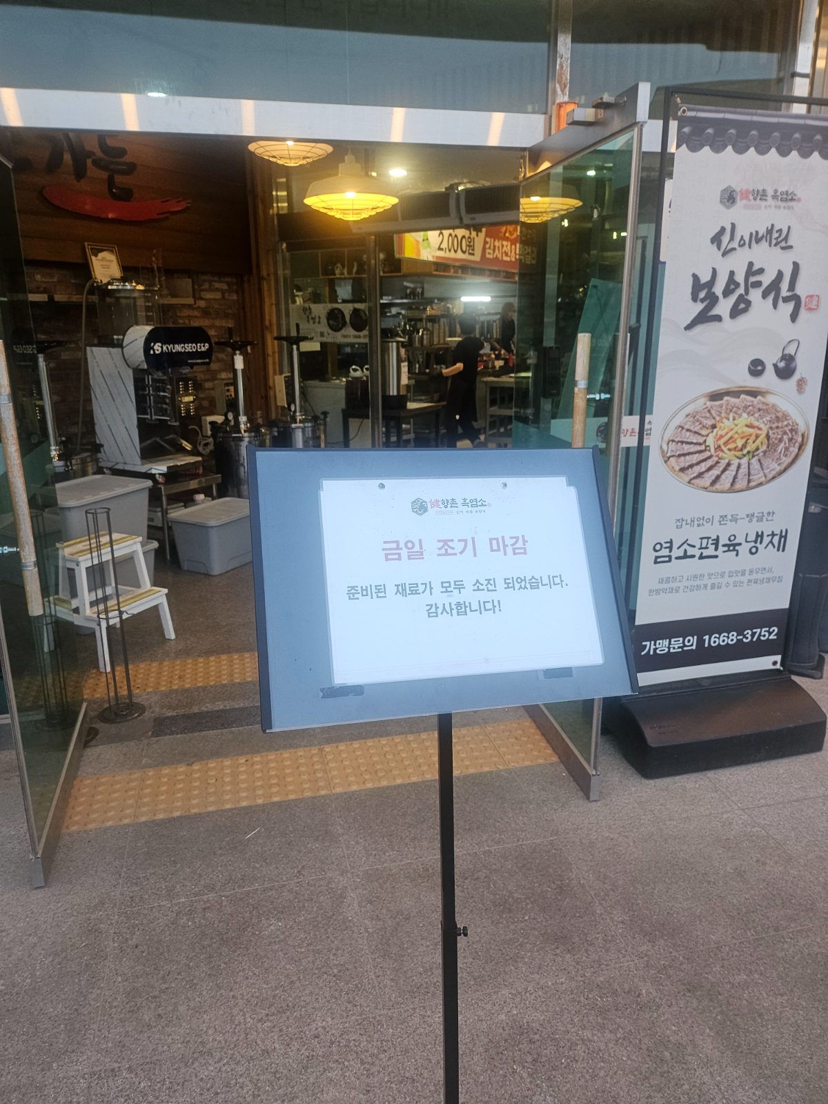 유량동본점