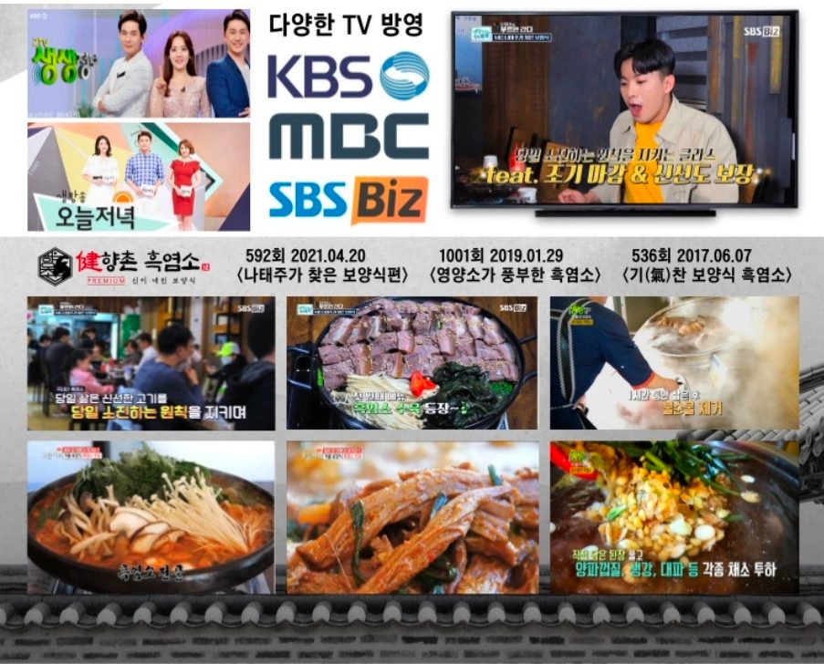 향촌흑염소 온라인몰 | 집에서 즐기는 정통 흑염소 요리