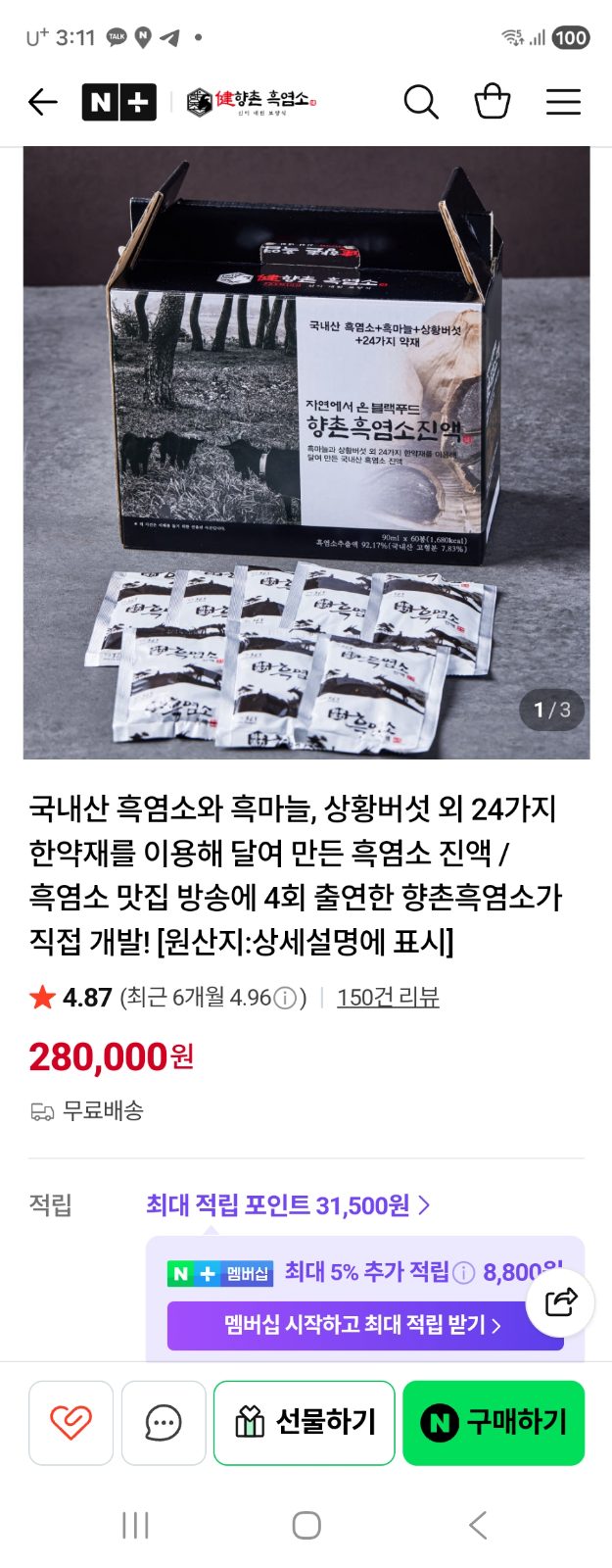 향촌흑염소 온라인몰