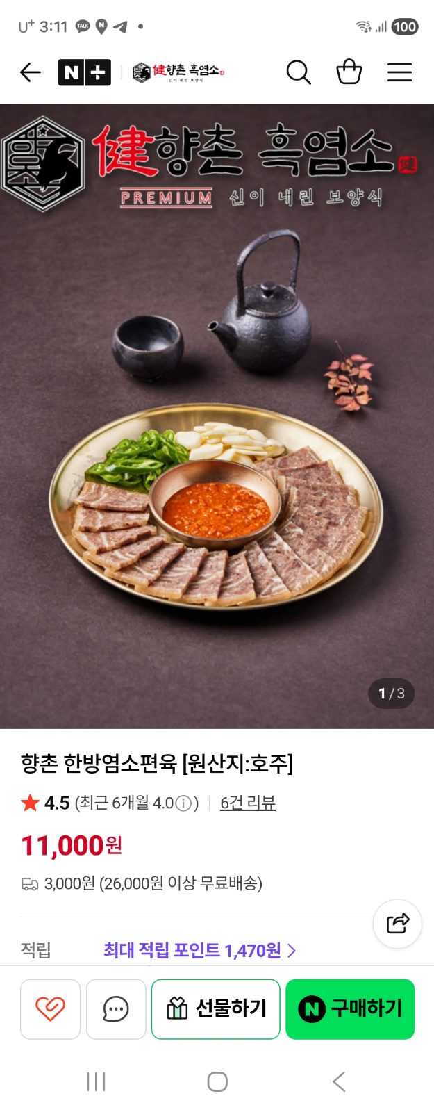 향촌흑염소 온라인몰